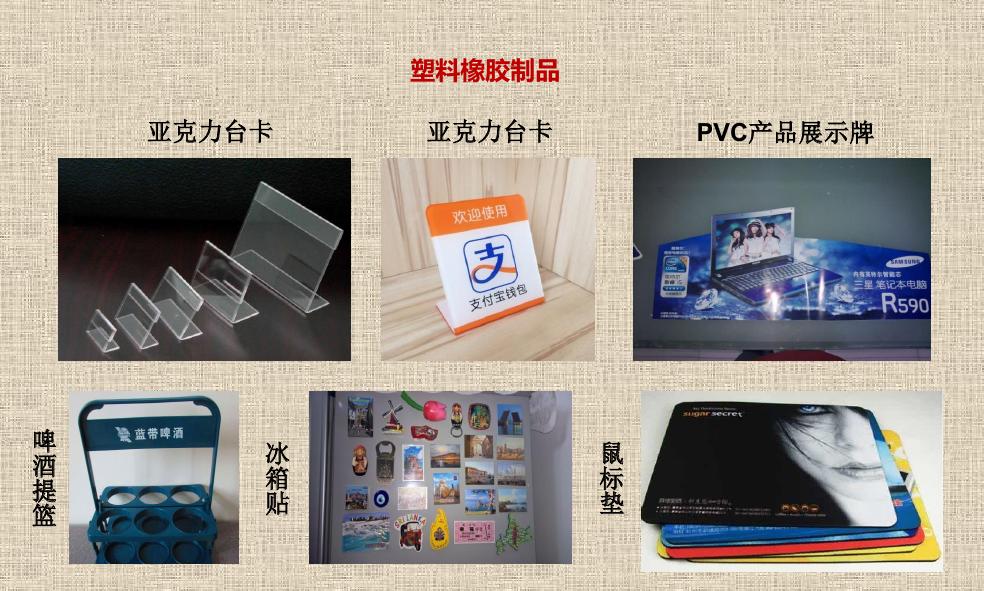 塑料橡胶制品